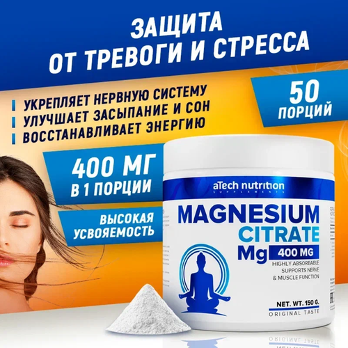 ���� ������ ������ (MAGNESIUM CITRATE) aTech nutrition ������� 150�� ������ ������