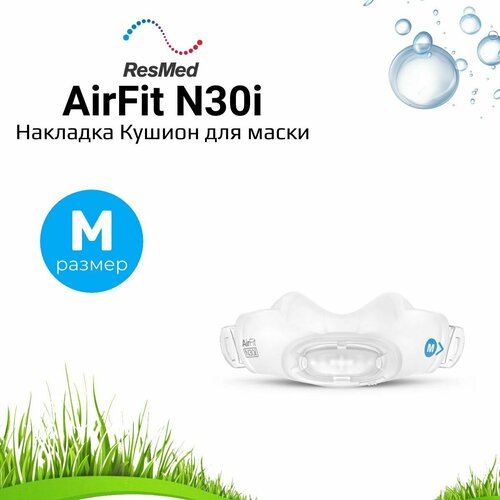 ���� ResMed AirFit N30i QuietAir �������� ��������� ������ Medium ����� ��� ����� ������ ������