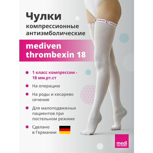���� ����� medi mediven thrombexin 18 914 � ������������ ������� ������������������, 1 �����, ������: S-X, ����� ������ ������