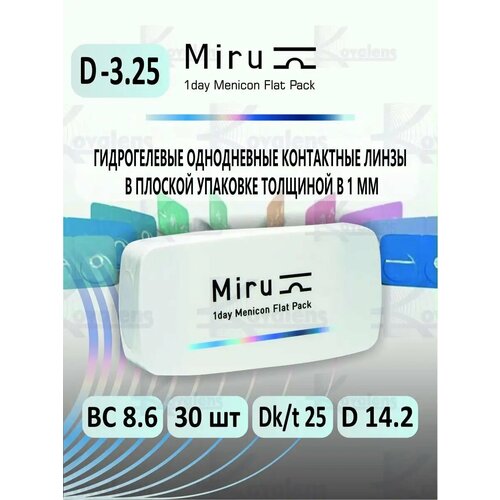 ���� ����������� ���������� ����� Menicon 1 Day Menicon Flat Pack, 30 ��., R 8,6, D -3,25 ������ ������