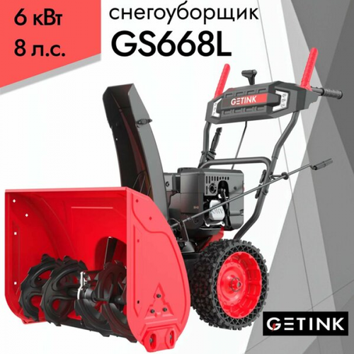    Getink GS668L 12008  