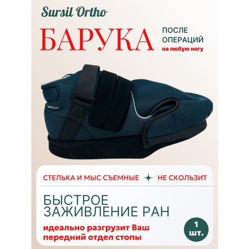 ���� ����� ������ ����������������� ��� �������� ����� ����� Sursil Ortho 09-101, ������ S ������ ������