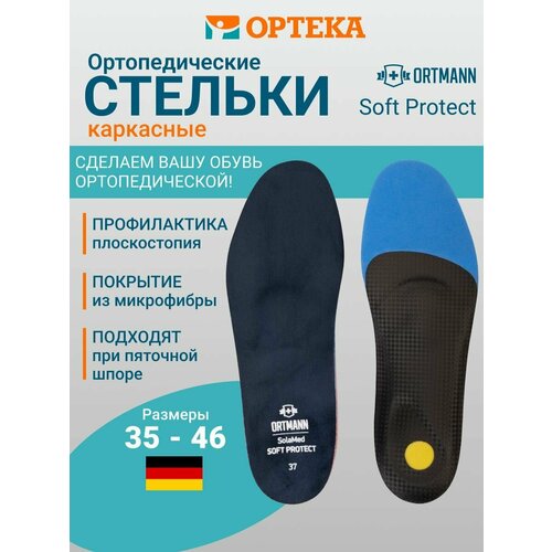 ���� ������� ORTMANN SOFT PROTECT AZ0441, ������ 36, ����� ������ ������