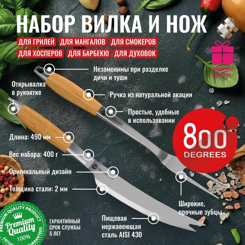       800 Degrees Barbecue Trancher Set   -     , -, 