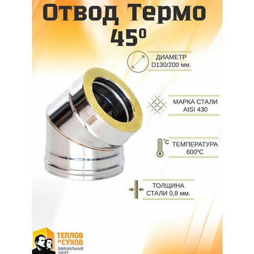 ���� ����� ����� 45* ��-� 430-0.8/430 D130/200 (2S) ������ ������
