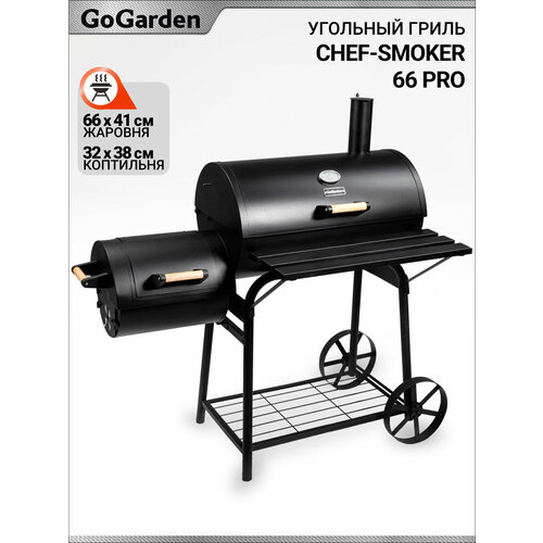 ���� �����-������� Go Garden Chef-Smoker 66 Pro, 126�126�125 �� ������ ������
