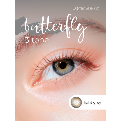 ���� ������� ���������� ����� ���������� Butterfly 3-������� (2 �����) -5.50 R 8.6 Light Grey (�����) ������ ������