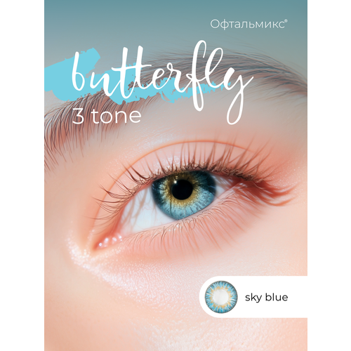 ���� ������� ���������� ����� ���������� Butterfly 3-������� (2 �����) -5.50 R 8.6 Sky Blue (�������) ������ ������