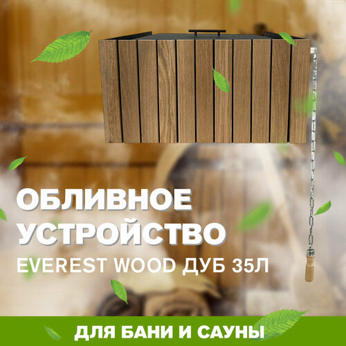 ���� �������� ���������� ��� ���� � ����� EVEREST WOOD ��� 35 ������ ������ ������