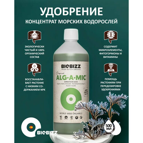 ���� ���������� ������� ���������� ��� �������� BioBizz Alg-A-Mic 0.5 �. ������ ������