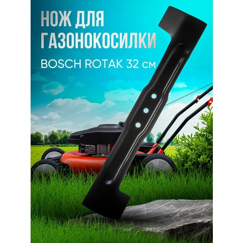 ���� ��� ��� ������������� BOSCH 32 �� / ROTAK /ARM ������ ������
