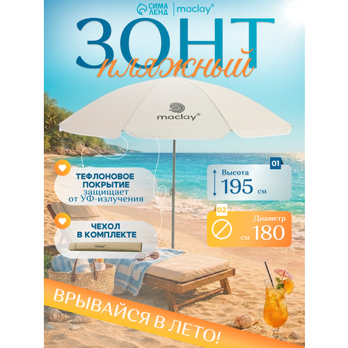 ���� ���� ������� Maclay �� ������� d=180 c�, h=195 �� ������ ������