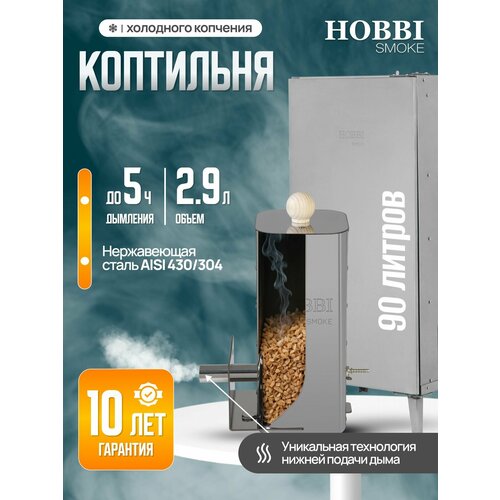 ���� ������������� Hobbi Smoke 2.9� ��������� ��� ��������� �������� c� �������� �������� ������ ������