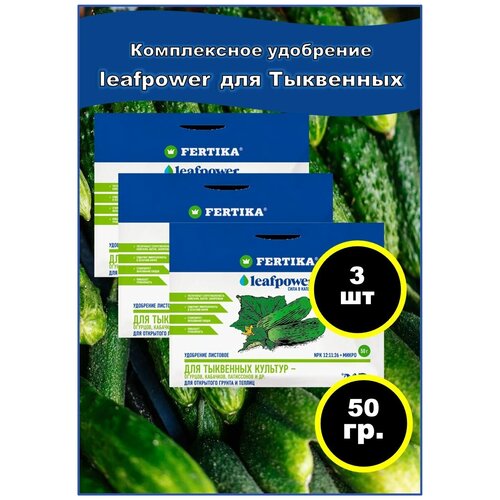 ���� ��������� ������� LEAF POWER 50 ��- ��� ��������� ������� (������, �������, ��������). ����� - 3 ��. ������ ������