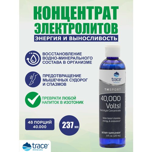 ���� ���������� ����������� Trace Minerals TM Sport 40000 Volts Electrolyte Concentrate 237 �� ������ ������