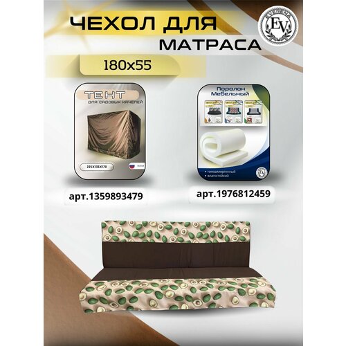���� ����� �� ������ ��� ������� ������� Everena 180*55*8 avocado_bezh ������ ������