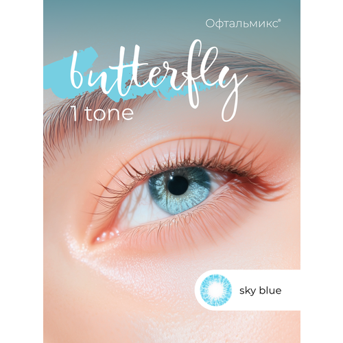 ���� ������� ���������� ����� ���������� Butterfly 1-������� (2 �����) -2.00 R 8.6 Sky Blue(�������) ������ ������