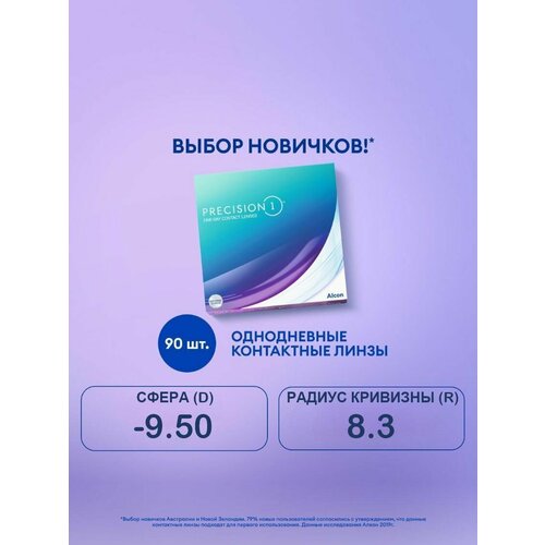 ���� ����������� ���������� ����� Alcon Precision1 D 14.2, 90 ��., R 8,3, D -9,5, 1 ��. ������ ������