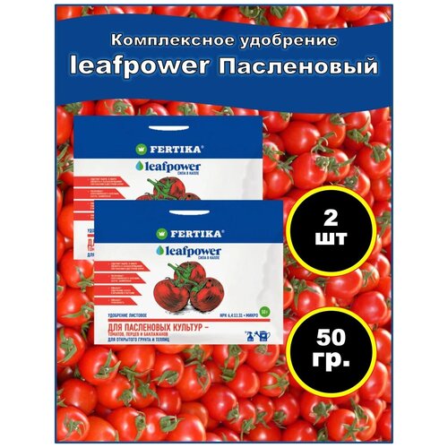 ���� ��������� ������� Leaf Power 50 � ��� ���������� �������: ������� (�������), ����� � ���������� NPK 6,2:11:31+�����. ����� 2�� ������ ������