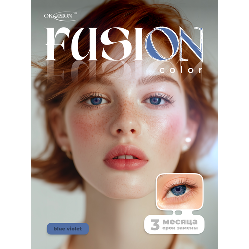 ���� ������� ���������� ����� OKVision Fusion 3 ������, -8.50 8.6, Blue/Violet, 2 ��. ������ ������