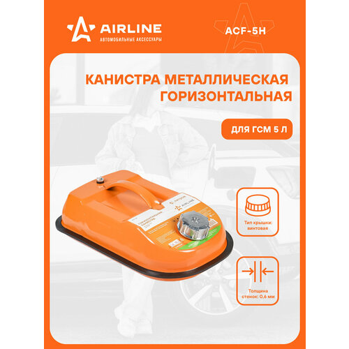 ���� �������� AIRLINE ACF-5H, 5 �, ��������� ������ ������