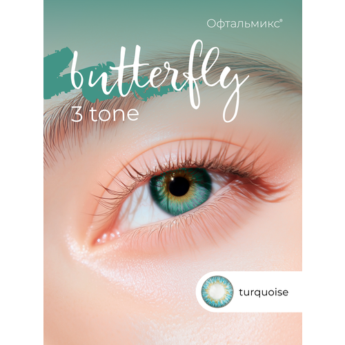 ���� ������� ���������� ����� ���������� Butterfly 3-������� (2 �����)-3.50 R 8.6 Turquoise (���������) ������ ������