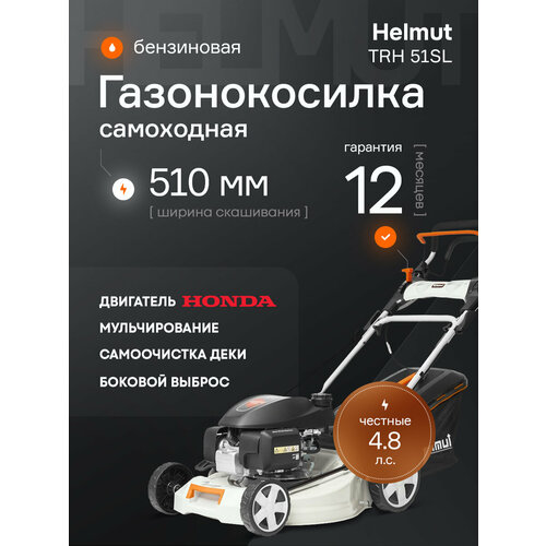 ���� ������������� ���������� Helmut TRH 51SL ������ ������
