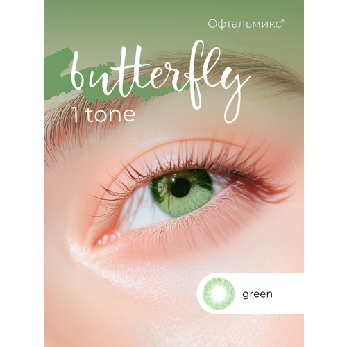 ���� ������� ���������� ����� ���������� Butterfly 1-������� (2 �����) -2.00 R 8.6 Green(�������) ������ ������