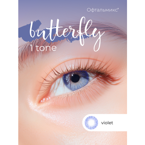 ���� ������� ���������� ����� ���������� Butterfly 1-������� (2 �����) -5.50 R 8.6 Violet (���������) ������ ������