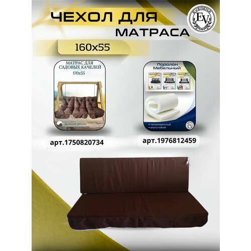 ���� ����� �� ������ ��� ������� ������� Everena 160*55*8 choko ������ ������