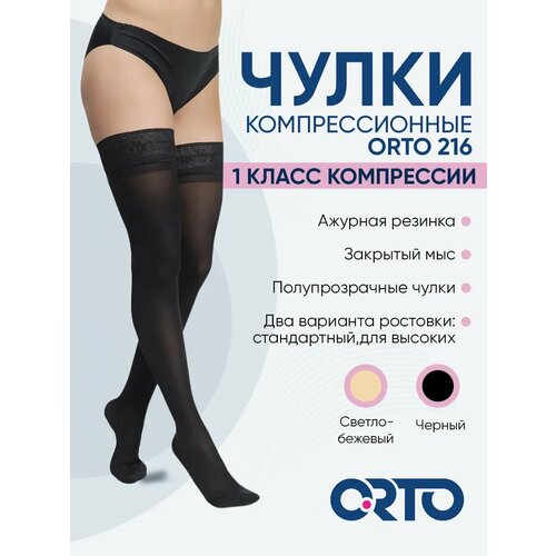 ���� ����� �������������� Orto 216 � ������� ������, ��������������, 1 �����, ������ M, Long (70-82 ��), ������ ������ ������