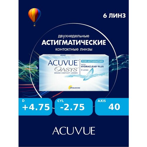 ���� Acuvue Oasys for astigmatism with hydraclear plus (6 ����) 8.6, CYL:-2.75, AXIS: 40, +4.75 ������ ������