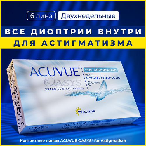 ���� ��������������� ����� Acuvue Oasys for astigmatism, 6 ��, -5.75, ���:110, �������:-0.75, R:8,6, ����� �������: ������� ������ ������