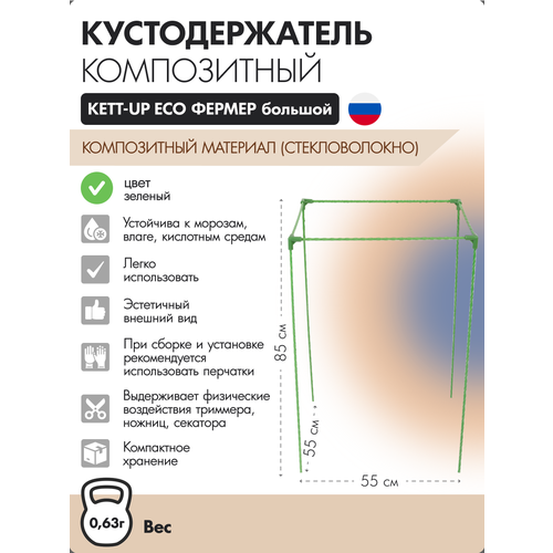 ���� �������������� ����������� KETT-UP ECO ������ �������, 55*55*85 ��, ������� ������ ������