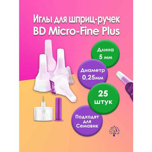 ���� ���� ��� �����-����� ��������� ����(BD Micro-Fine Plus)0,25 �� (31G) � 5 ��, 25 ��� ������ ������