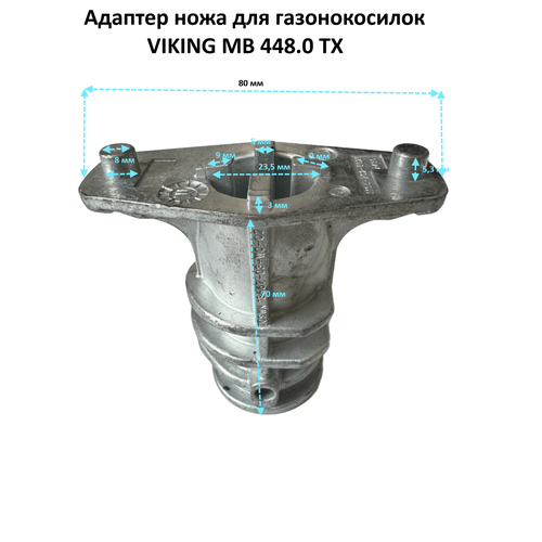 ���� ������� ���� ��� ������������� VIKING/STIHL MB-448.0 TX 6105-702-5021 ������ ������ ������