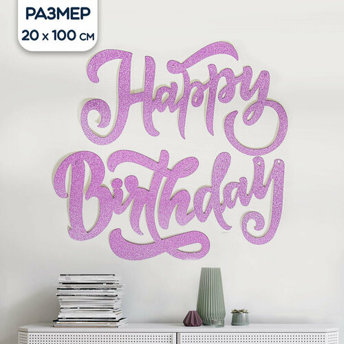 ���� �������� �������� Happy Birthday, � ���������, �������, 100 �� ������ ������