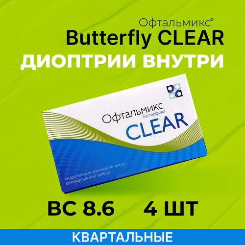     Butterfly Clear, 4 ., R 8,6, D -6, , 1 .   -     , -, 