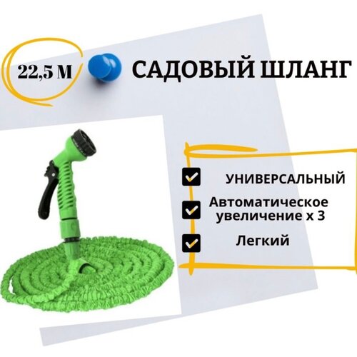        - Magic Hose () 22.5    -     , -, 