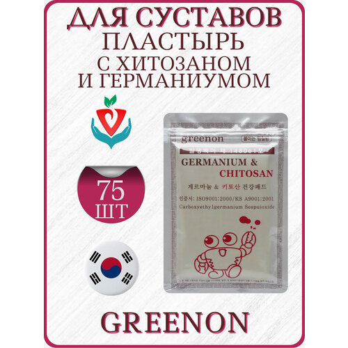 ���� �������� Greenon Germanium & Chitosan ��������� � ������� ������� 3 �������� ������ ������