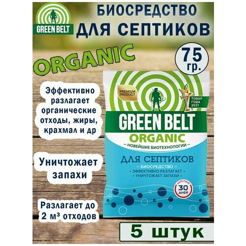 ���� Green Belt ����������� ��� �������� 75 ��. , 5 �������� ������ ������