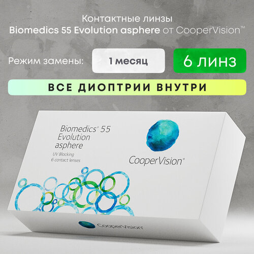 ���� ���������� ����� CooperVision Biomedics 55 Evolution Asphere UV, 6 ��., R 8,8, D +7, ����������, 1 ��. ������ ������