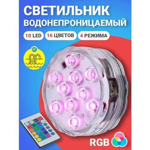 ���� ���������� GSMIN PL10 ������������ ����������������� ��� �������� (10 LED, RGB, 16 ������, �� ����������, IP68, 4 ������ ���������) ������ ������