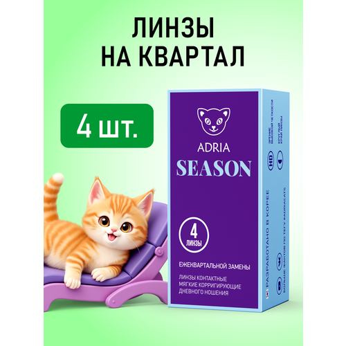 ���� ���������� ����� ADRIA Season, 4 ��., R 8,6, D -2,75 ������ ������