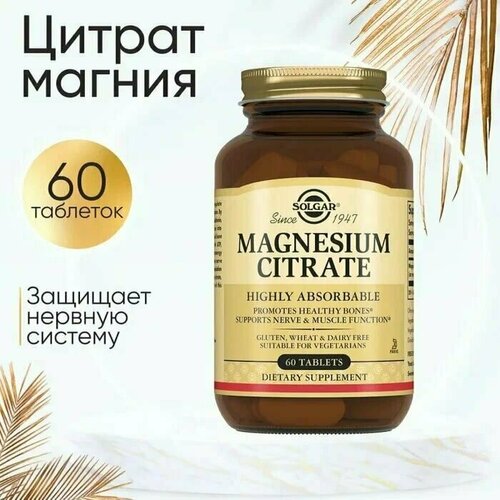 ���� Solgar Magnesium Citrate ���, 200 ��, 60 ��. ������ ������