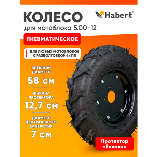 ���� ������ �������������� Habert 5.00-12 ������ ������