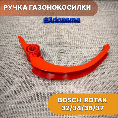 ���� ����� ������������� Bosch Rotak 32, 34, 36, 37 ������ ������