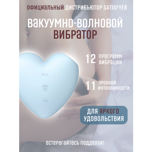 ���� Satisfyer Cutie Heart blue ��������������� ������ ������