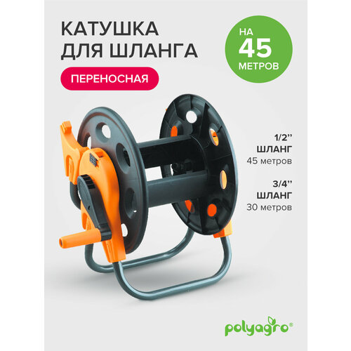 ���� ������� ��� ������ ���������� 45 � Polyagro ������ ������