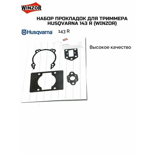 ���� ����� ��������� ��� �������� Husqvarna 143 R (Winzor) ������ ������
